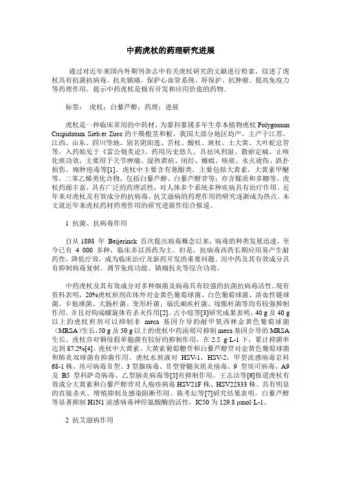 中药虎杖的药理研究进展
