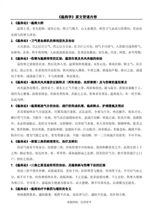 (完整版)《温病学》原文背诵内容