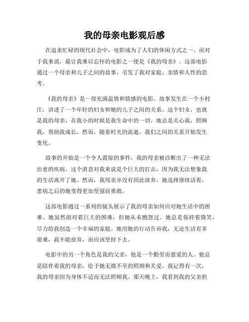 我的母亲电影观后感