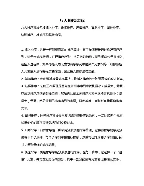 八大排序详解