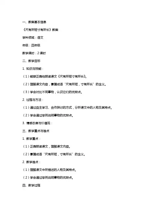 课文《尺有所短寸有所长》教案