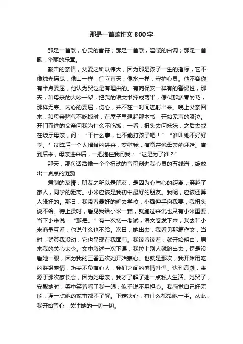 那是一首歌作文800字