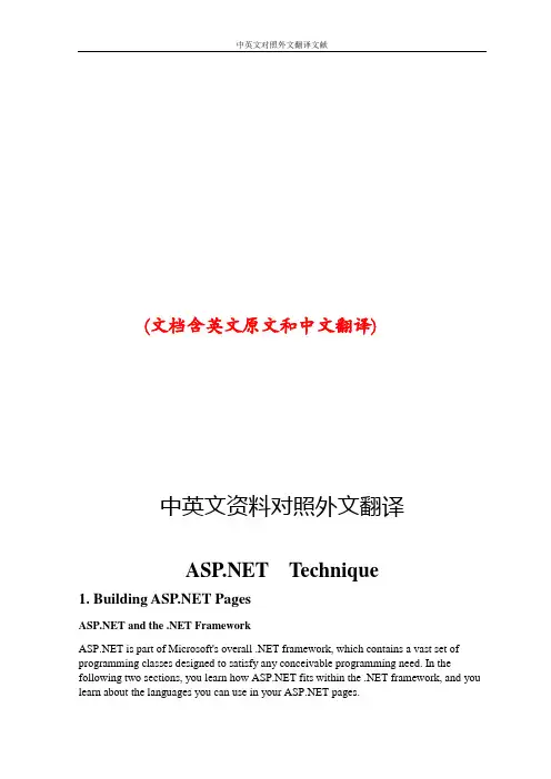 ASP NET 技术中英文对照外文翻译文献
