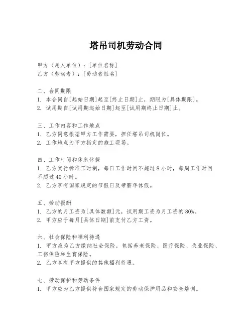 塔吊司机劳动合同