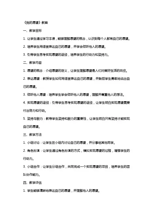《我的愿望》教案