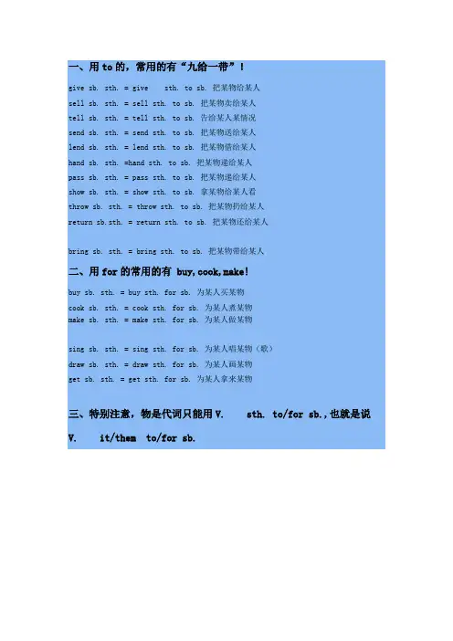 V.+sth to或for sb.用法汇总