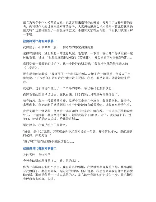 2023年诚信演讲比赛新闻稿大全(十七篇)