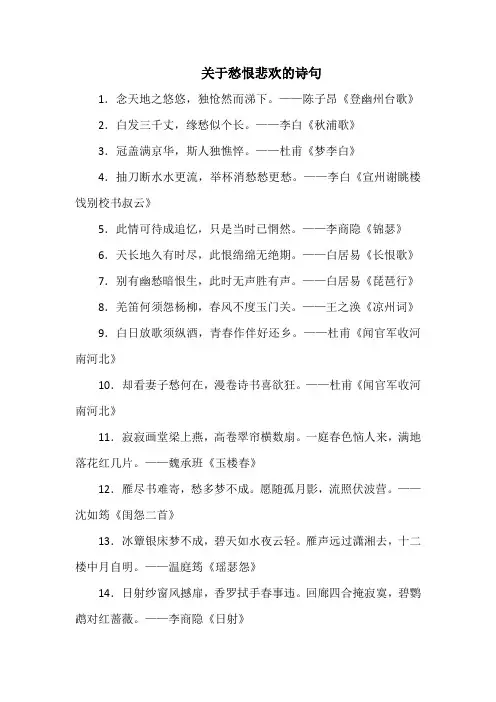 关于愁恨悲欢的诗句(常用)