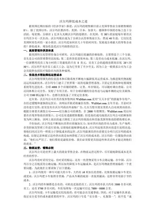 沃尔玛降低成本之道