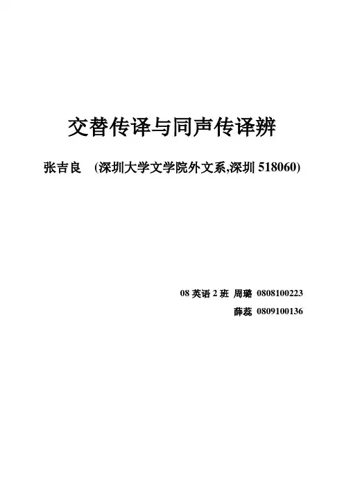 交替传译与同声传译辨