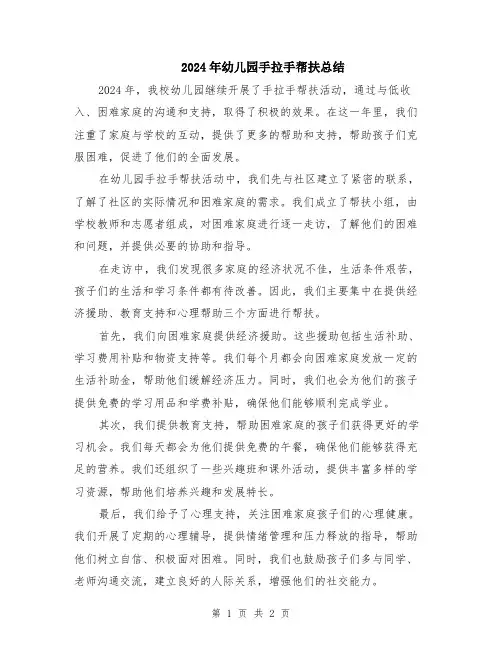 2024年幼儿园手拉手帮扶总结
