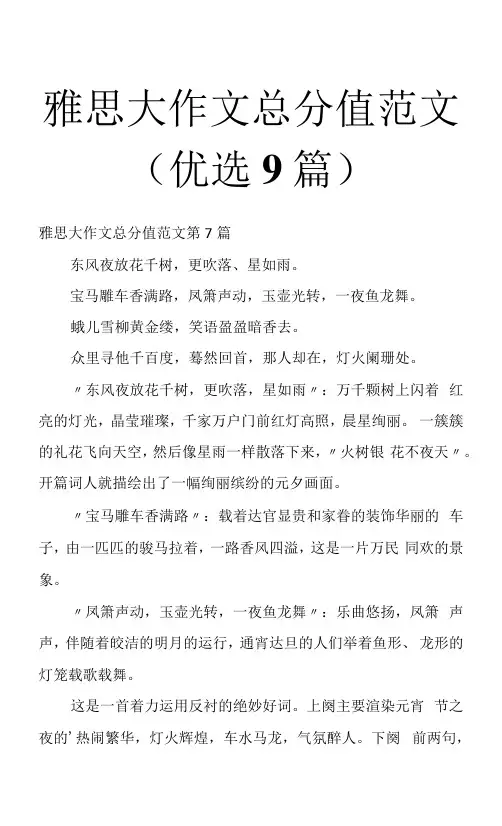 雅思大作文范文(优选9篇)