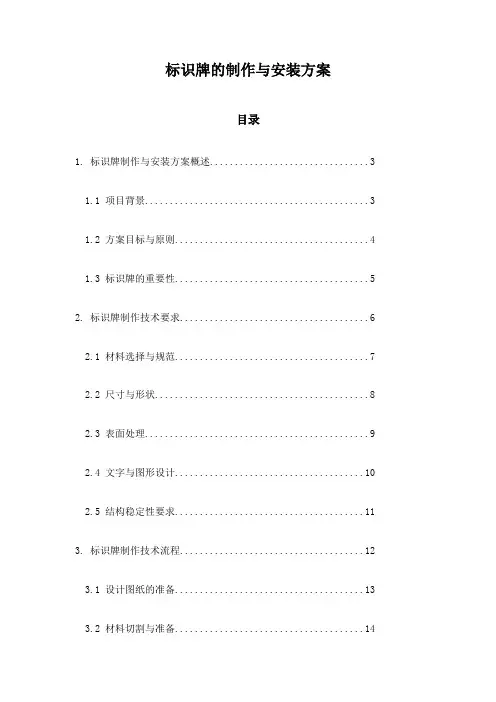 标识牌的制作与安装方案