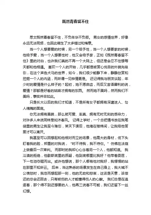 既然青春留不住