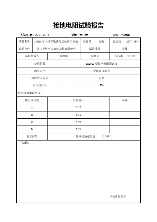 铁塔接地电阻测试