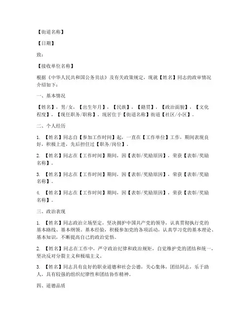 街道政审介绍信模板