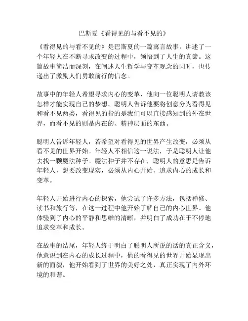 巴斯夏《看得见的与看不见的》