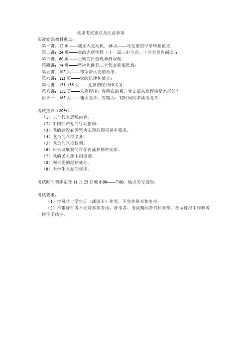 党课考试重点及注意事项