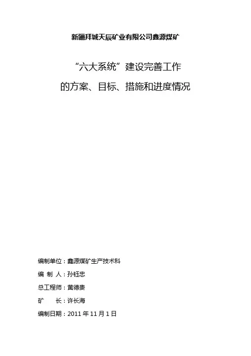 “六大系统”方案