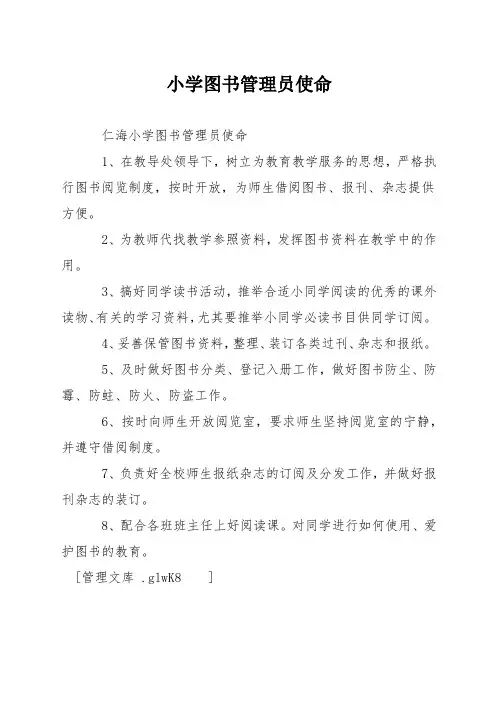 小学图书管理员职责