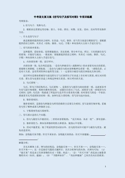 中考语文复习案《仿写句子及拟写对联》专项训练题附答案解析