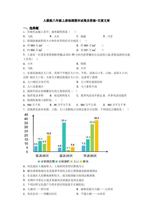 人教版八年级上册地理期末试卷及答案-百度文库