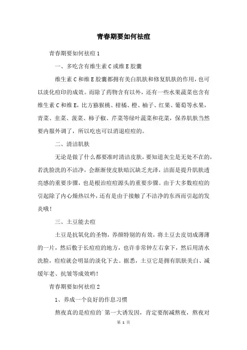 青春期要如何祛痘
