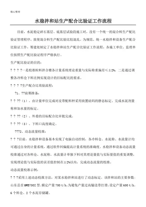 水稳拌和站生产配合比验证工作操作规范