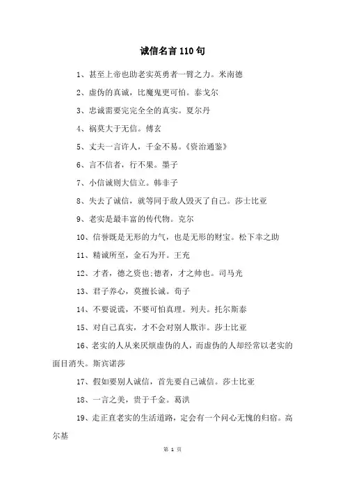 诚信名言110句