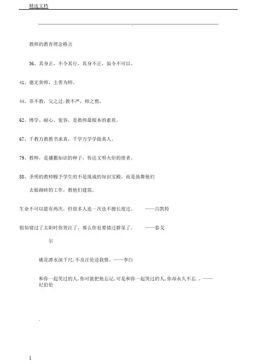 教师教育理念格言