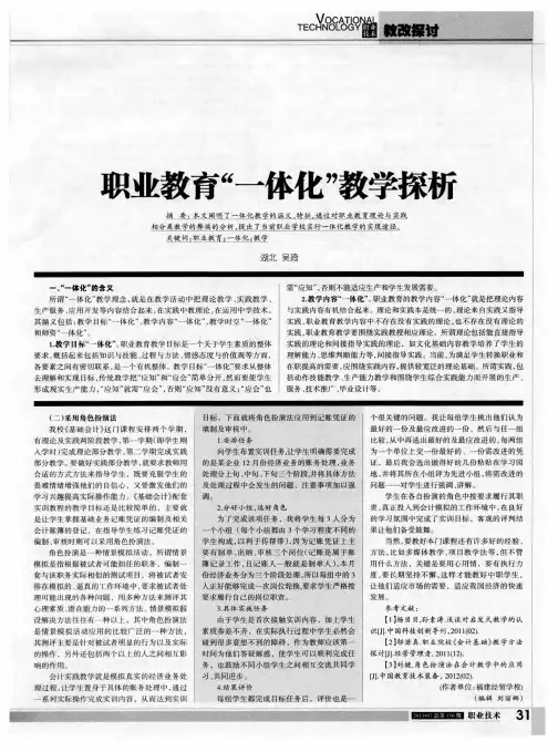 职业教育“一体化”教学探析
