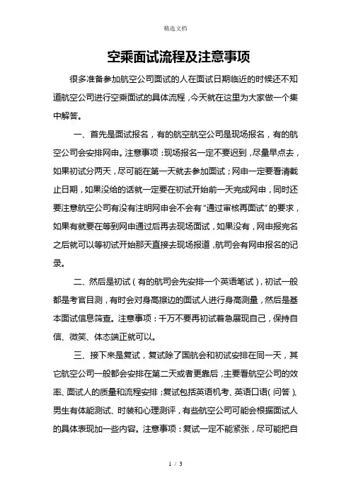 空乘面试流程及注意事项