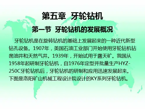 牙轮钻机PPT优秀课件