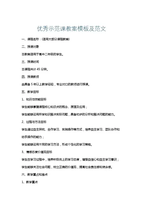 优秀示范课教案模板及范文