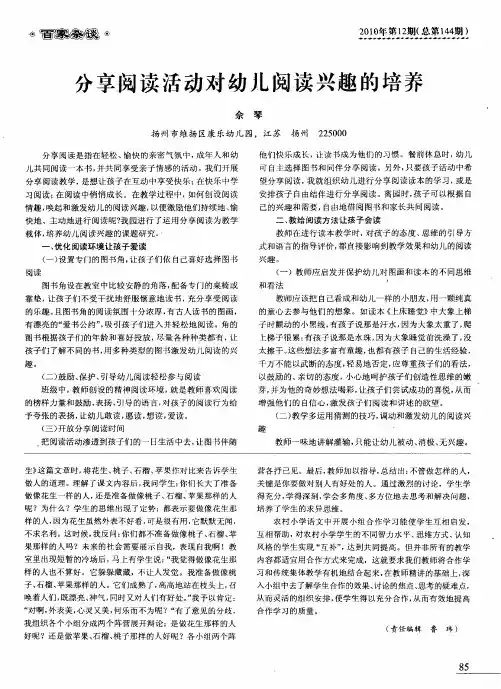 分享阅读活动对幼儿阅读兴趣的培养