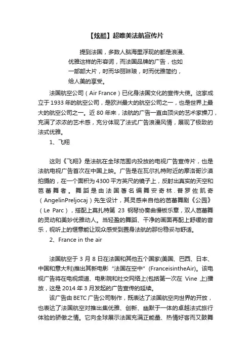 【炫酷】超唯美法航宣传片