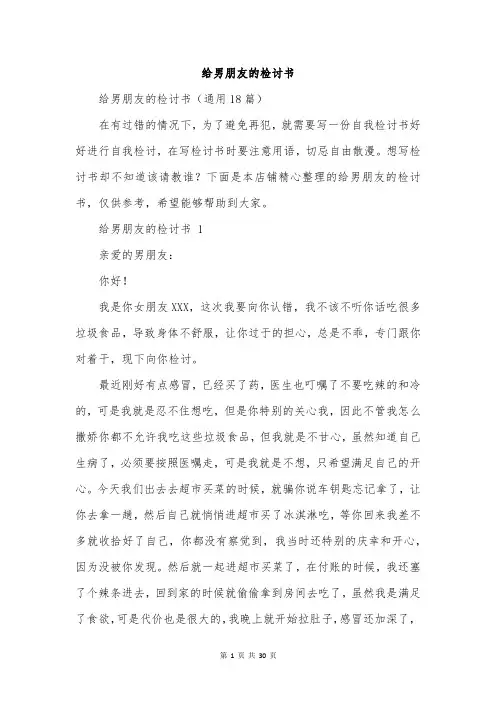 给男朋友的检讨书