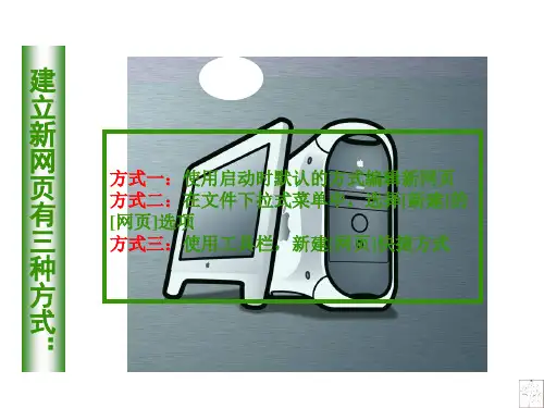网页制作基础教程PPT课件