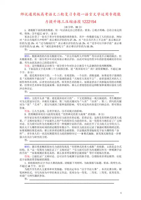 师说通用版高考语文二轮复习专题一语言文字运用专题能力提升练三压缩语段1222154