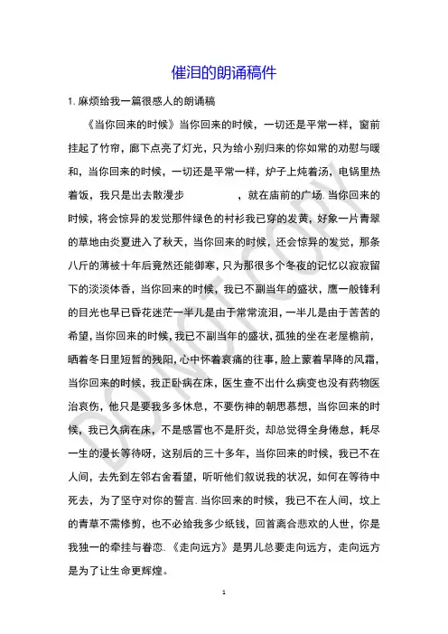 催泪的朗诵稿件