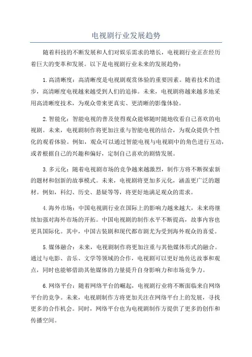 电视剧行业发展趋势