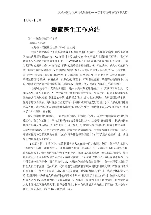 【总结】援藏医生工作总结
