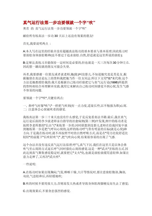 真气运行法第一步功要领就一个字