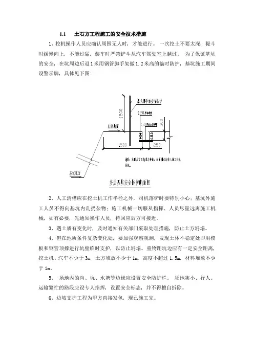 土石方工程施工的安全技术措施