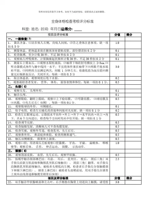 全身体格检查考核评分标准模板