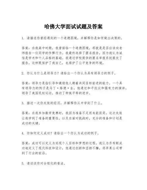 哈佛大学面试试题及答案