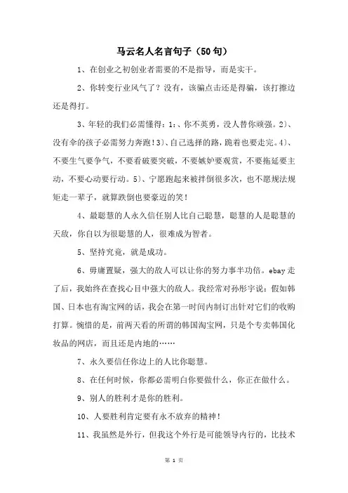 马云名人名言句子(50句)