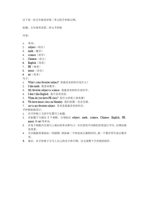 英语五年级二单元手抄