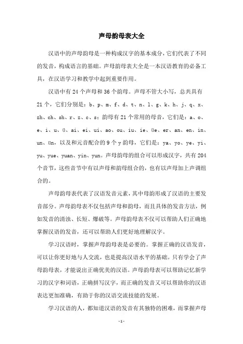声母韵母表大全