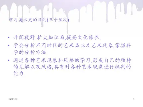 外国美术史_ ppt课件